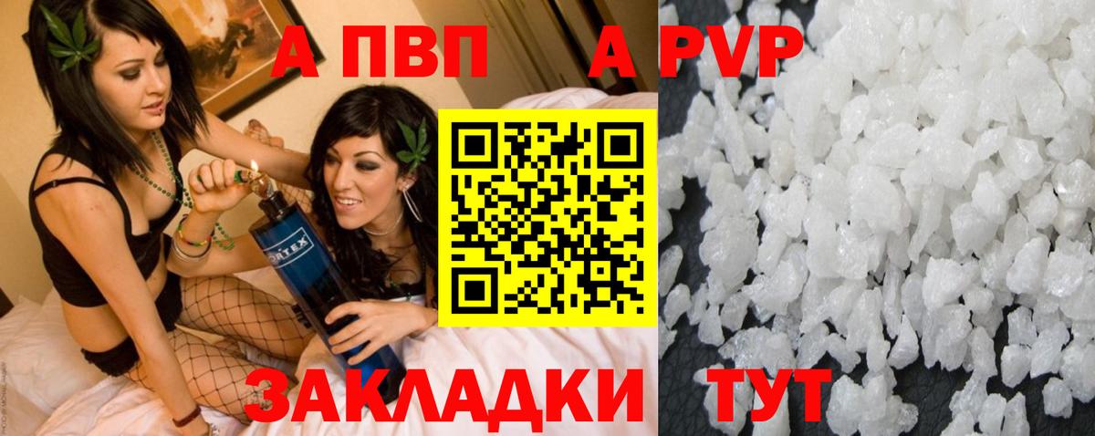 A PVP Соль  A PVP мука  APVP мука  A PVP  Вход с VPN  Красный Сулин 