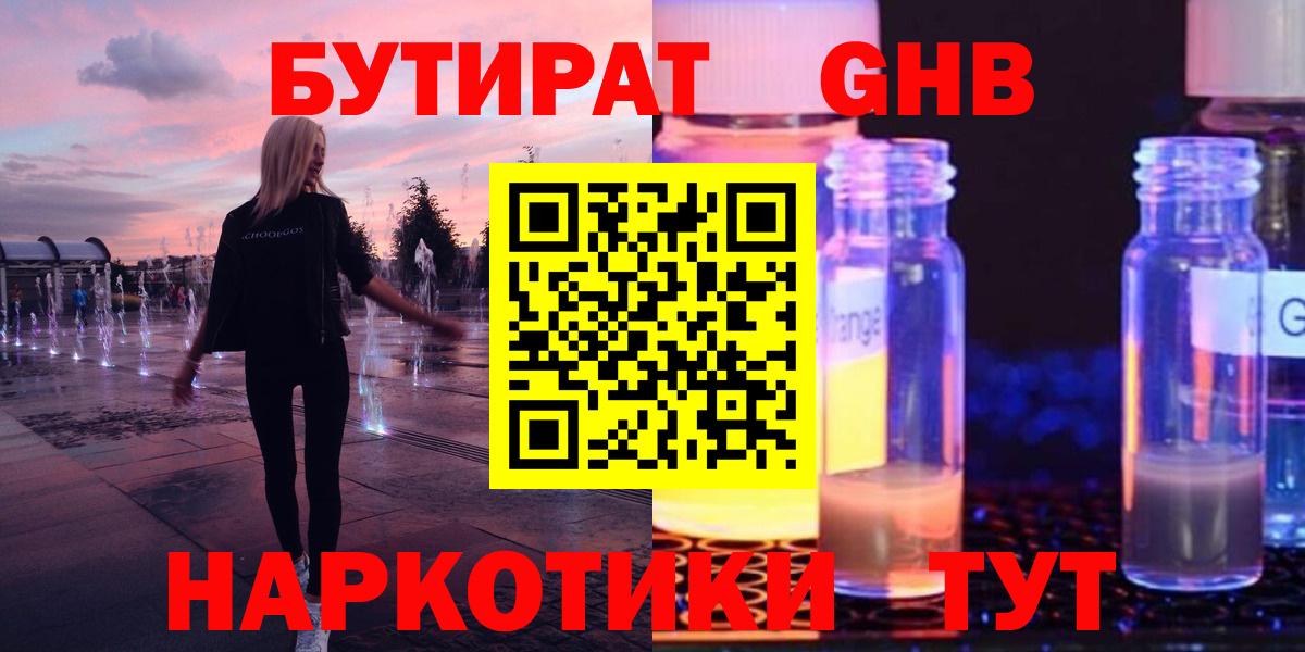 БУТИРАТ BDO 33%  Вход с VPN  Красный Сулин 