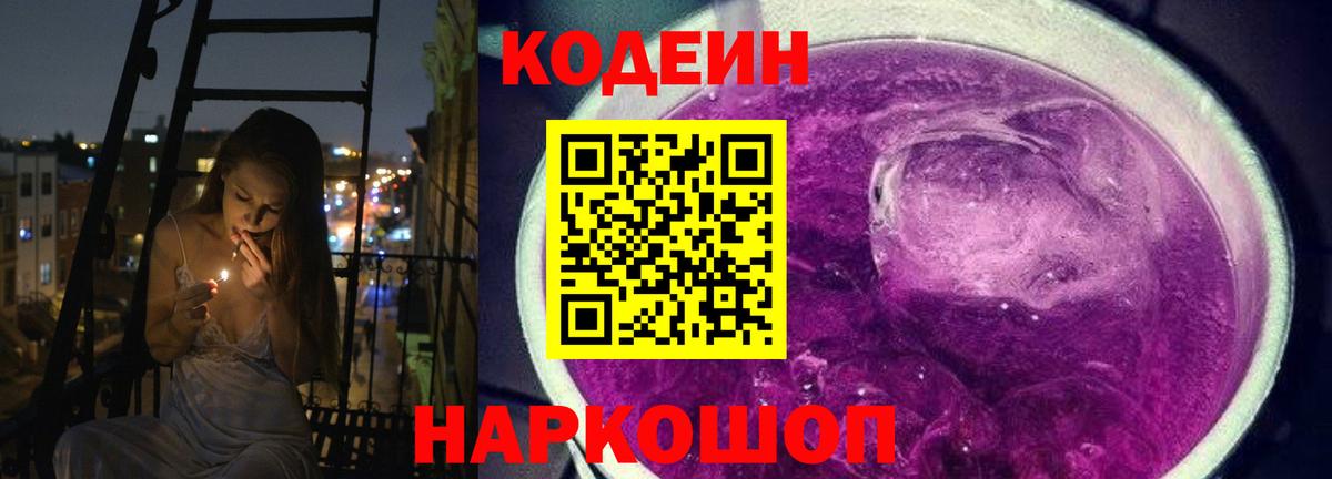 Красный Сулин  Кодеин Purple Drank  Вход с VPN  Кодеиновый сироп Lean напиток Lean (лин) 