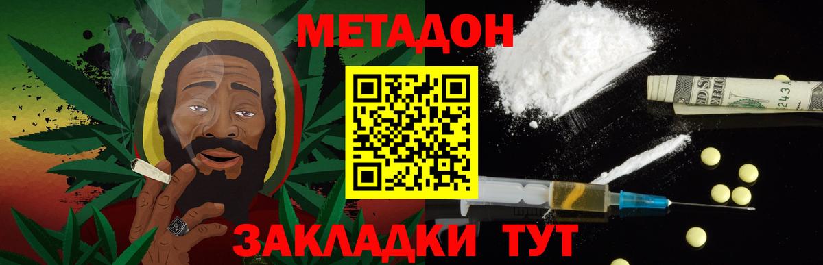 МЕТАДОН кристалл  Метадон methadone  Красный Сулин  Вход с VPN 